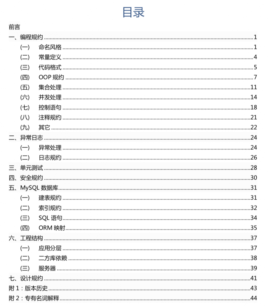 阿里巴巴《Java开发手册》2019华山版最新版下载！插图