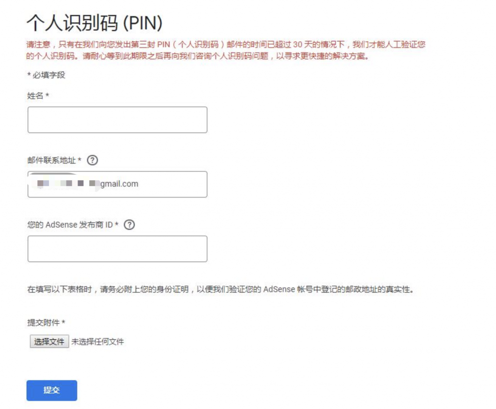 谷歌联盟无法收到pin码的解决方案插图