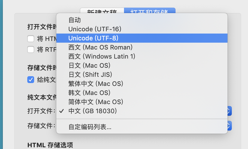 Mac电脑使用：解决Mac上“文本编码Unicode(UTF-8)不适用”、文本编码“中文 (GB 18030)不适用“的问题插图3