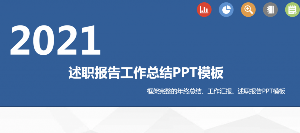 技术转正及年终工作述职报告PPT模板插图8