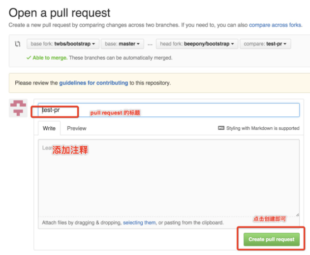 GitHub 的 Pull Request 是指什么意思？插图3