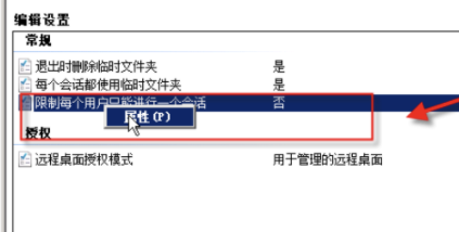 windows堡垒机多账号登录插图4